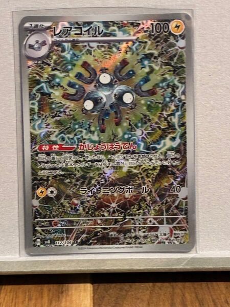 ポケモンカード レアコイル AR ②