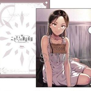 ニセモノの錬金術師 A4サイズクリアファイル メロンブックス漫画祭り