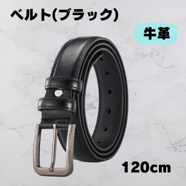 メンズ ベルト 黒 ブラック 本革 牛革 120㎝ シンプル ビジネス カジュアル プレゼント
