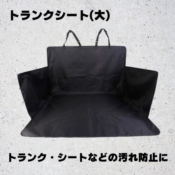 車 カー用品 トランクシート ラゲッジシート シート 防水シート 防水 黒 ブラック 大判 ラゲッジマット マット 汚れ防止