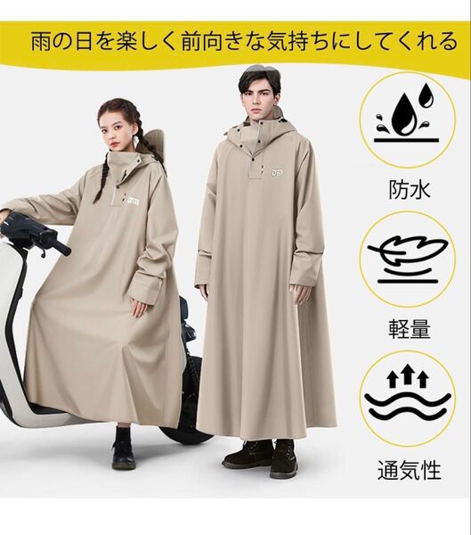 【新品未使用品】レインコート ポンチョ Lサイズ ベージュ 男女兼用 メンズ レディース バイク 防水 カッパ 合羽