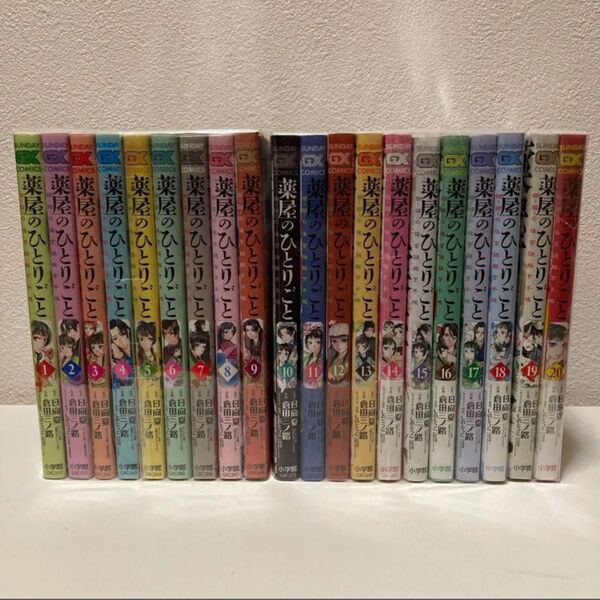 薬屋のひとりごと~猫猫の後宮謎解き手帳~ 1-20巻 既刊全巻セット アニメ2期放送中!