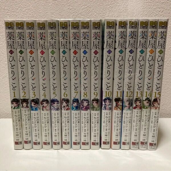 薬屋のひとりごと 1-15巻 既刊全巻セット アニメ2期放送中!