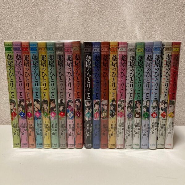 薬屋のひとりごと~猫猫の後宮謎解き手帳~ 1-20巻 アニメ2期放送中!