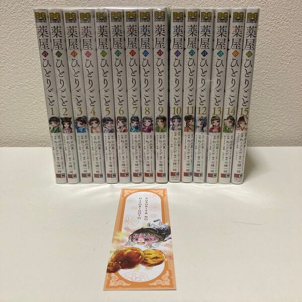 薬屋のひとりごと 1-15巻 既刊全巻セット アニメ2期放送中!