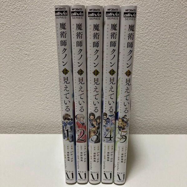 魔術師クノンは見えている 1-5巻 アニメ化予定作品!