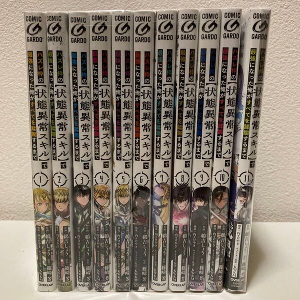ハズレ枠の【状態異常スキル】で最強になった俺がすべてを蹂躙するまで 1-11巻 アニメ化作品