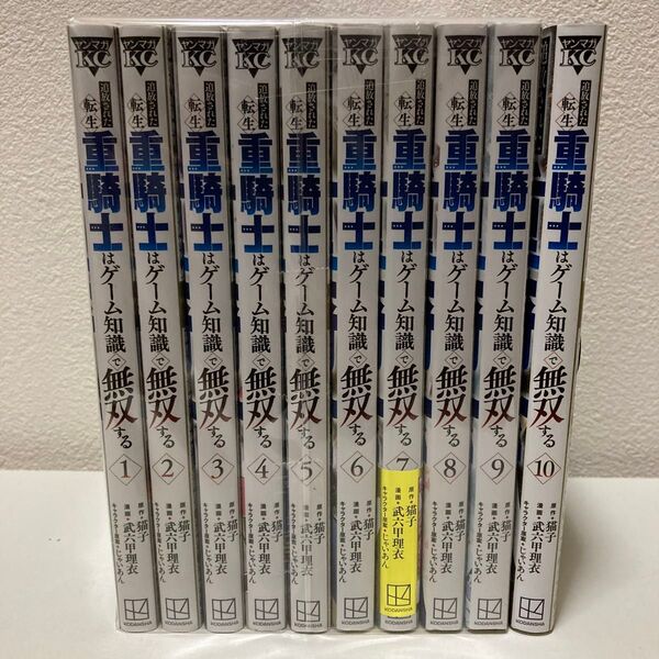 追放された転生重騎士はゲーム知識で無双する 1-10巻 アニメ化予定作品!