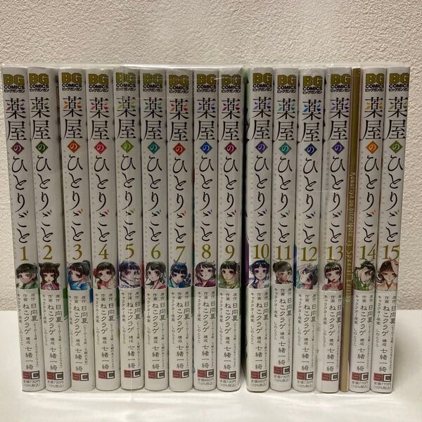 薬屋のひとりごと 1-15巻 既刊全巻セット 13巻特装版 アニメ2期放送中!