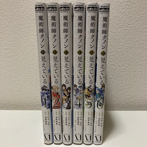 魔術師クノンは見えている 1-6巻 既刊全巻セット アニメ化予定作品!