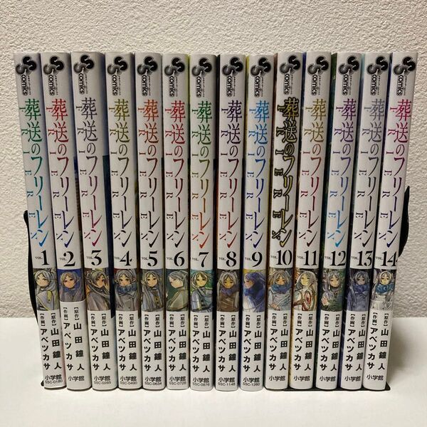 葬送のフリーレン 1-14巻 既刊全巻セット アニメ化作品 2期放送予定!