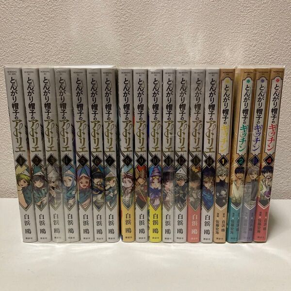 とんがり帽子のアトリエ 1-14巻 /キッチン 1-4巻 アニメ化予定作品