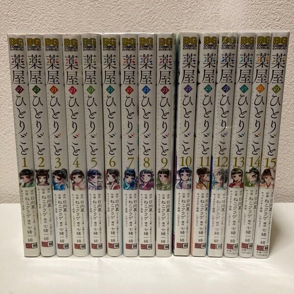 薬屋のひとりごと 1-15巻 既刊全巻セット アニメ2期放送中!