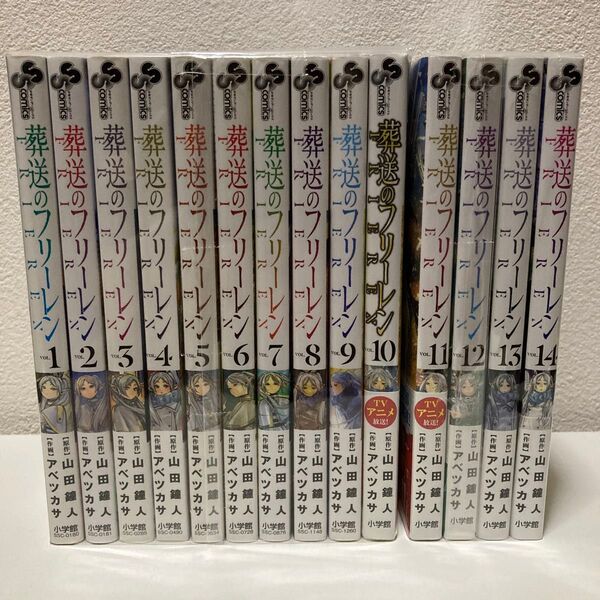 葬送のフリーレン 1-14巻 既刊全巻セット アニメ化作品