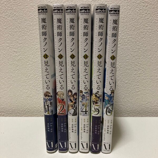 魔術師クノンは見えている 1-6巻 既刊全巻セット アニメ化予定作品!