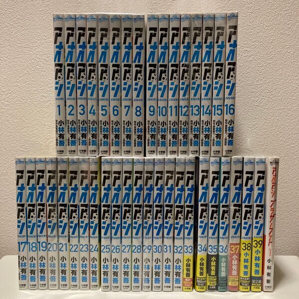 アオアシ 1-39巻 +α1冊 既刊全巻セット アニメ2期放送予定!