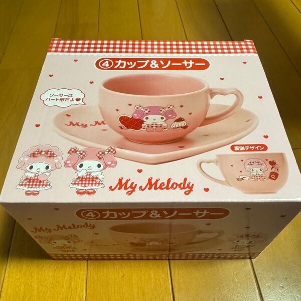 サンリオ 当たりくじ くじ カップ&ソーサー マイメロ マイスウィートピアノ