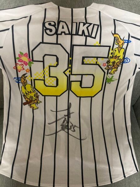 阪神タイガース 才木浩人 直筆サイン入りユニフォーム 沖縄 キャンプ 限定