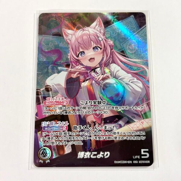 ホロライブ キュリアスユニバース OUR 博衣こより