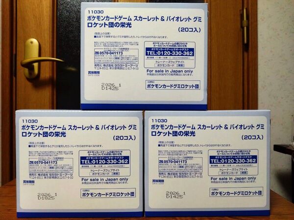 【3箱】タカラトミーアーツ ポケモンカードゲーム グミ ロケット団の栄光 グレープ味 グミ/食玩 【BOX販売/20個セット】