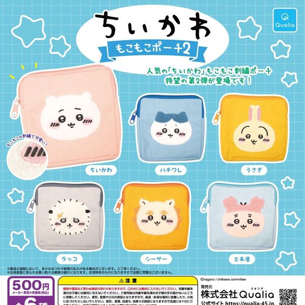 ちいかわ もこもこポーチ2 ガチャ うさぎ