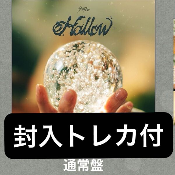 Stray Kids スキズ Hollow 通常盤 封入トレカ付