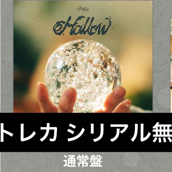 Stray Kids JAPAN 3rd Mini Album『Hollow』 通常盤 CDのみ