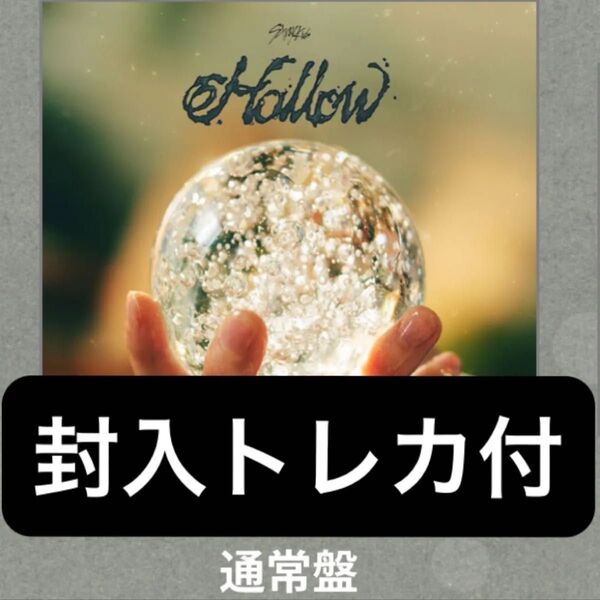 Stray Kids スキズ Hollow 通常盤 封入トレカ