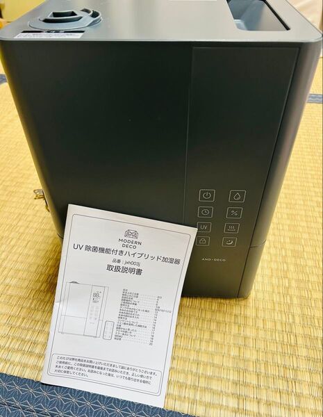 モダンデコ UV除菌機能付きハイブリッド加湿器