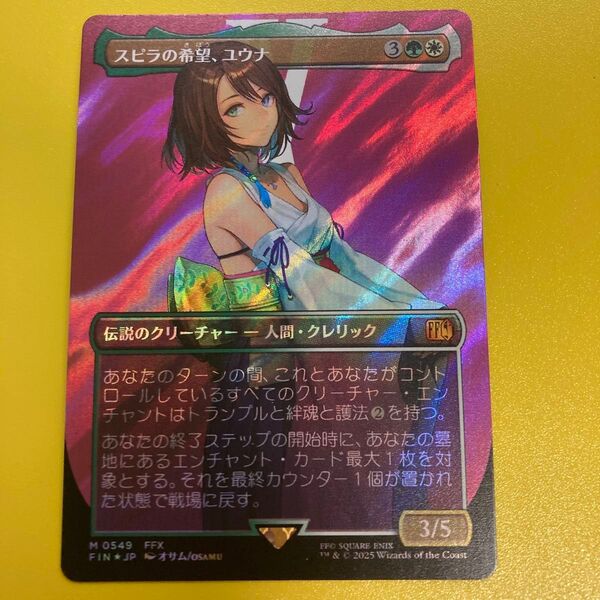 MTG スピラの希望、ユウナ 日本語 サージfoil ボーダーレス