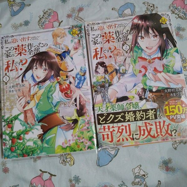初版!透明カバー付!私を追い出すのはいいですけど、 2 全巻 漫画
