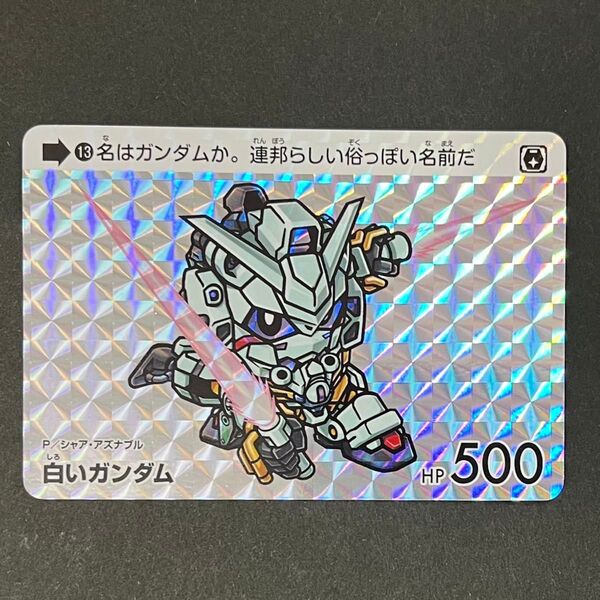 カードダス ガンダム セレクションvol.2