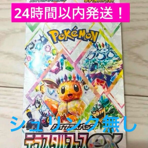 テラスタルフェスex 1BOX シュリンクなし 未開封 10パック