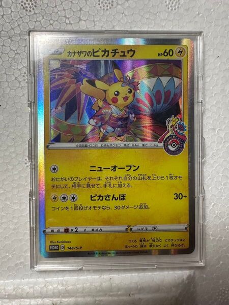 ポケモンカード カナザワのピカチュウ