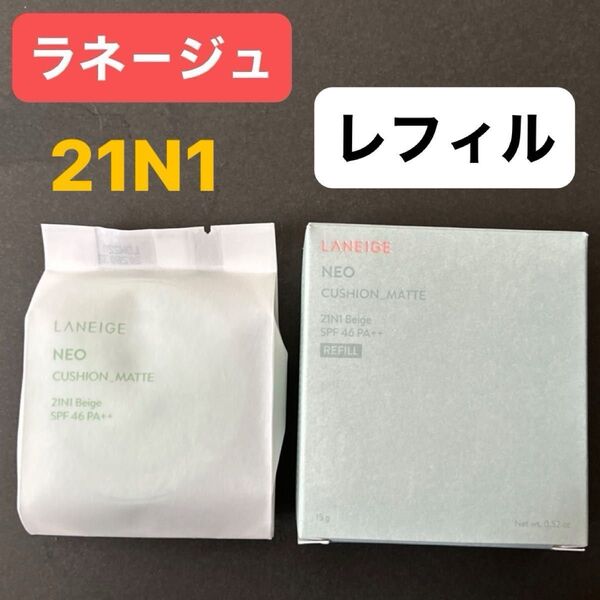 ラネ-ジュ レフィル ネオクッション マット 21N1 ベージュ