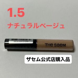 ザセム カバーパーフェクションチップコンシーラー 1.5 ナチュラルベージュ 新品