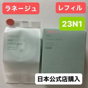 ラネ-ジュ ネオクッション マット 23N1 サンド レフィル