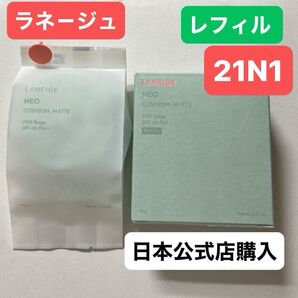 ラネ-ジュ ネオクッション マット 21N1 ベージュ レフィル