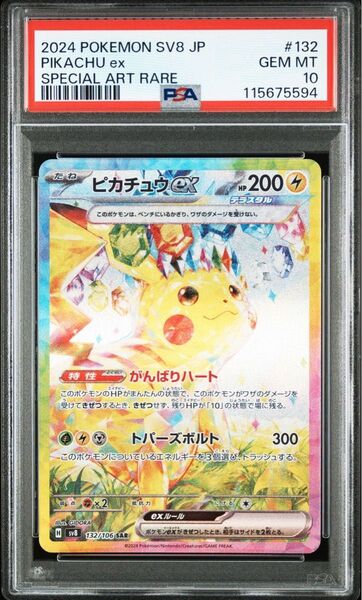 PSA10 ピカチュウ ex SAR 超電ブレイカー ポケモンカード ポケカ