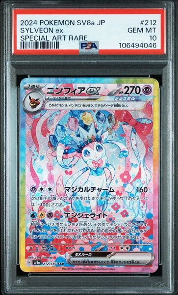 ポケモンカード ニンフィアEX SAR PSA10