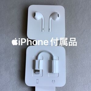 Apple iPhone イヤホン ライトニング 有線イヤホン EarPods イヤホン変換ケーブル