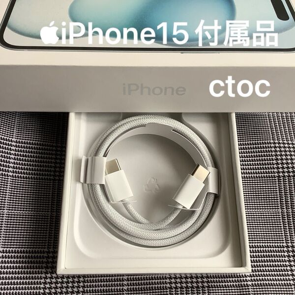 Apple iPhone充電器 AirPods充電器 タイプC 編み込み式ctocケーブル アップル純正品