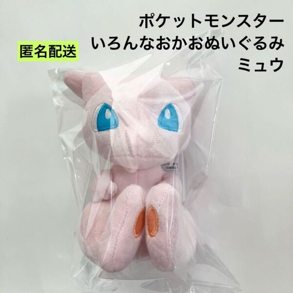 新品 ポケットモンスター いろんなおかおぬいぐるみ ミュウ ノーマル ②