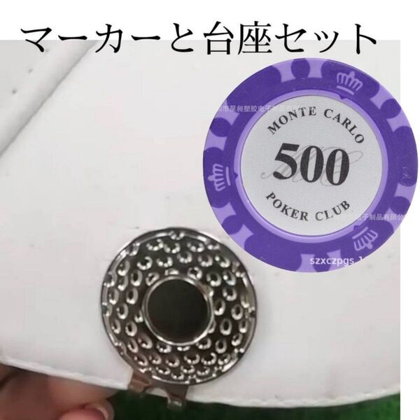 ゴルフ マーカー ★パープル★カジノチップ ★1セット★マグネット台座付き マーカー キャップクリップ クリップマーカー