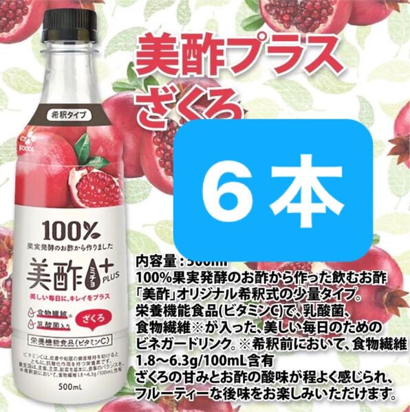 美酢プラス ざくろ 500ml 6本