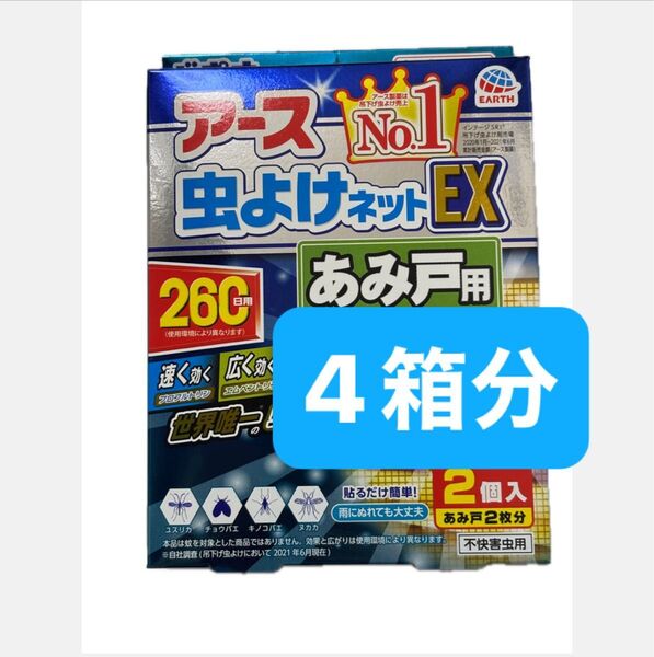 アース 虫よけネットEX あみ戸用 260日用 虫除けネット 貼るタイプ 4箱
