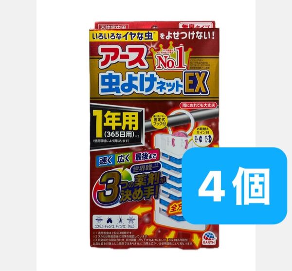 アース 虫よけネット EX 4個
