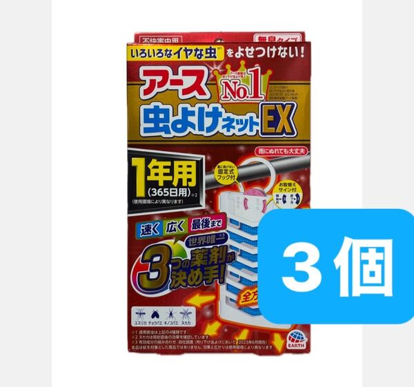 アース 虫よけネット EX 3箱