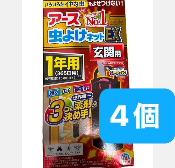 アース 虫よけネット EX 玄関用 4個