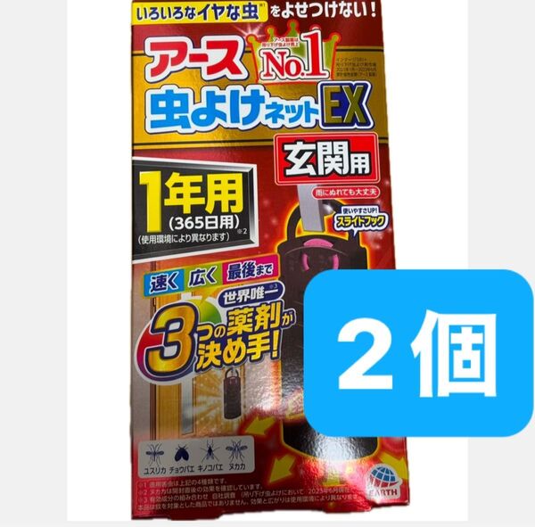 アース 虫よけネット EX 玄関用 2個